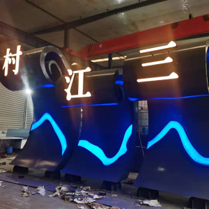 四更镇耐候钢廊架